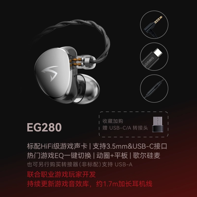 SIMGOT 興戈 光噬 EG280 入耳式 Hi-Res 有線耳機-規格圖9