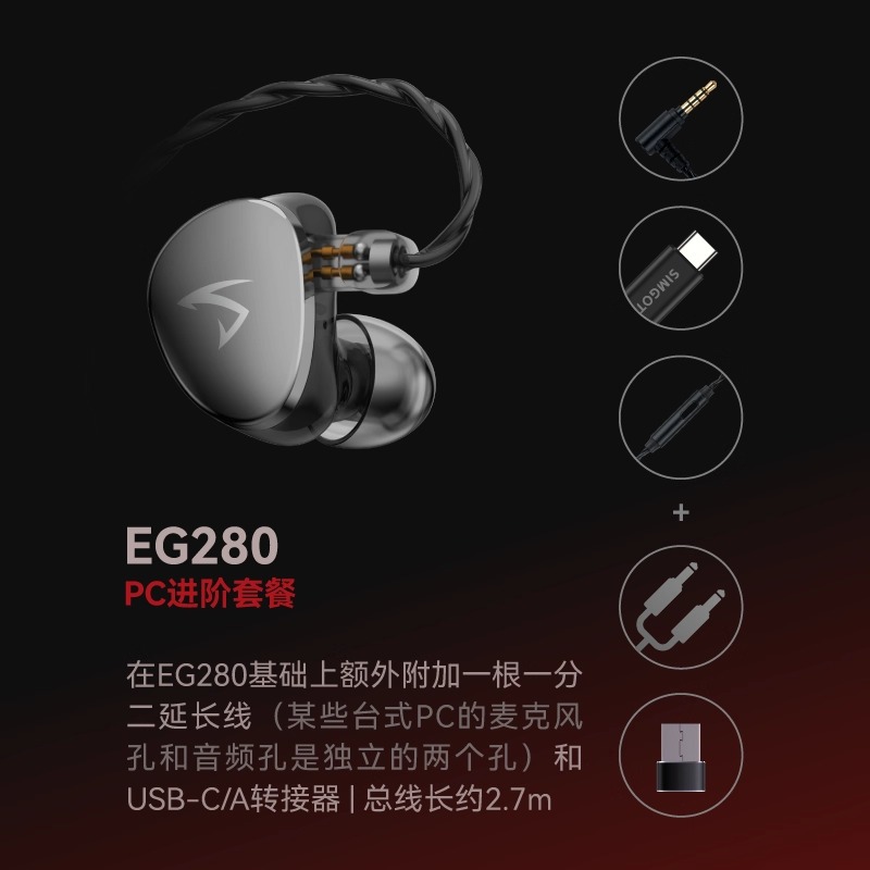 SIMGOT 興戈 光噬 EG280 入耳式 Hi-Res 有線耳機-規格圖9