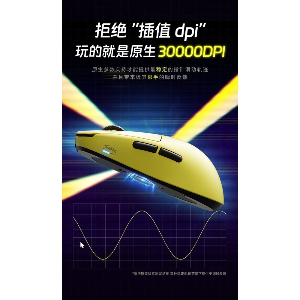SCYROX 賽洛斯 V8 無線電競滑鼠-細節圖5