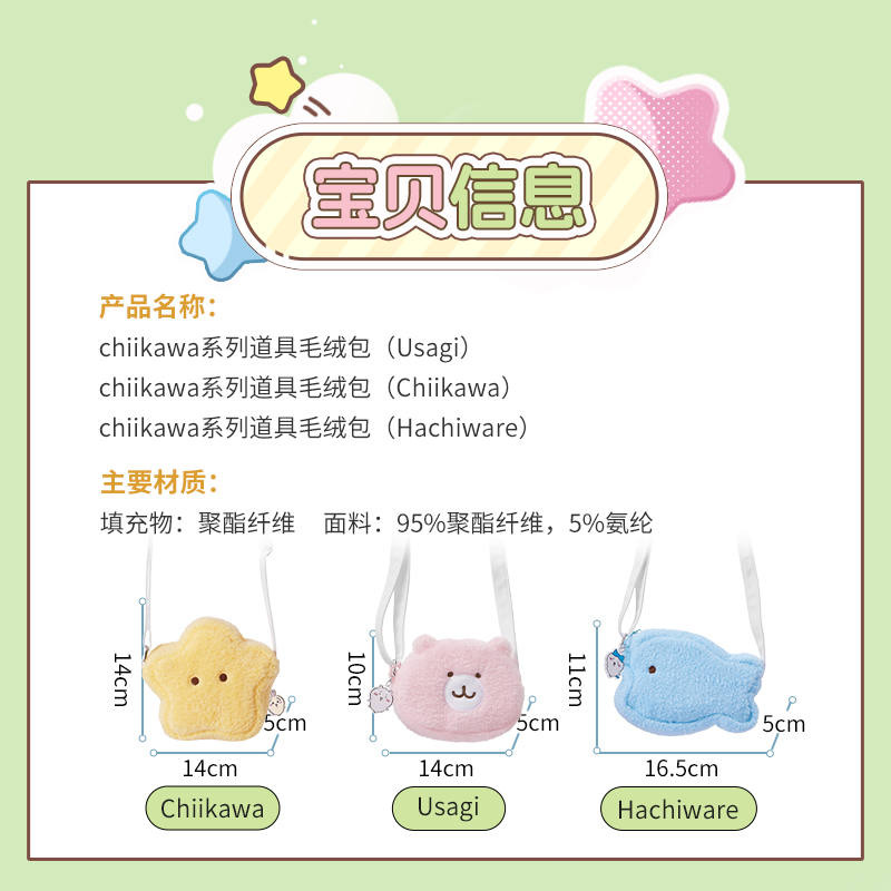 ⭐全新台灣現貨+預購⭐吉伊卡哇 Chiikawa 名創優品 MINISO 道具毛絨包 防水PVC購物袋 洞洞包 卡包掛飾-細節圖2