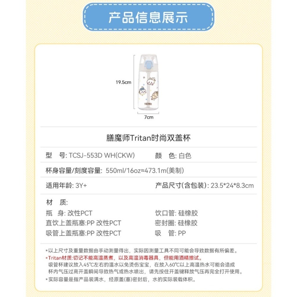 ⭐全新台灣現貨+預購⭐ Chiikawa 吉伊卡哇 x Thermos 膳魔師 聯名 吸管杯 保溫杯 水壺 烏薩奇-細節圖8