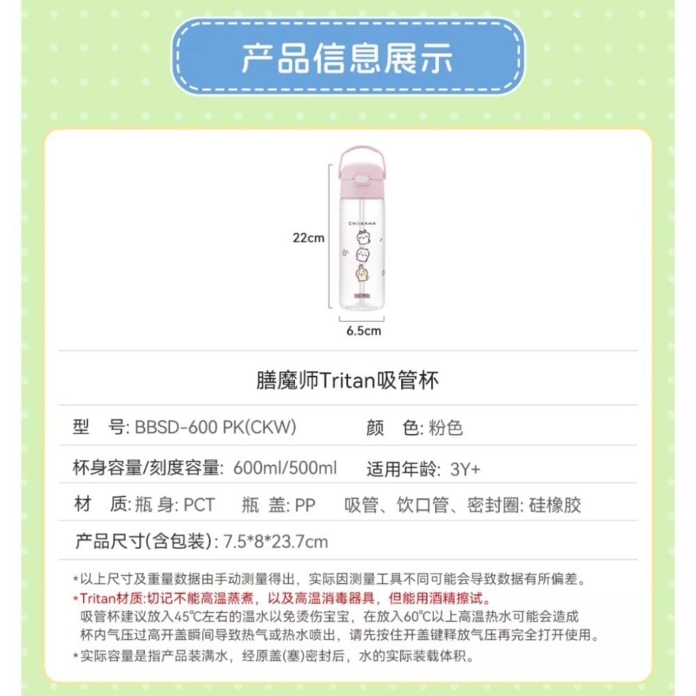 ⭐全新台灣現貨+預購⭐ Chiikawa 吉伊卡哇 x Thermos 膳魔師 聯名 吸管杯 保溫杯 水壺 烏薩奇-細節圖9