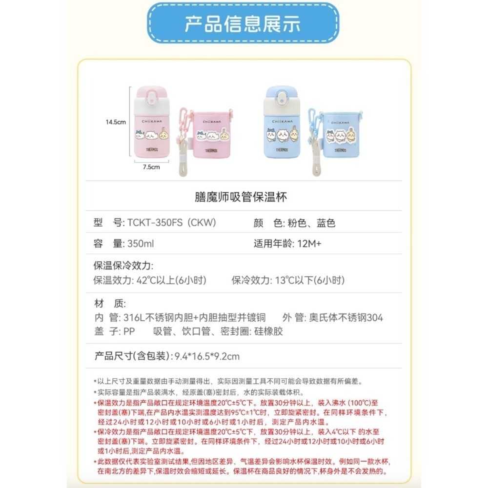 Chiikawa 吉伊卡哇 膳魔師 Thermos 聯名 吸管杯 保溫杯 保溫瓶 冷水瓶 水壺 烏薩奇 小八-細節圖3