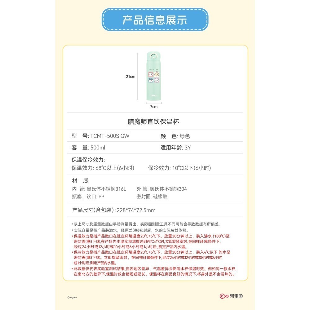 Chiikawa 吉伊卡哇 膳魔師 Thermos 聯名 吸管杯 保溫杯 保溫瓶 冷水瓶 水壺 烏薩奇 小八-細節圖5