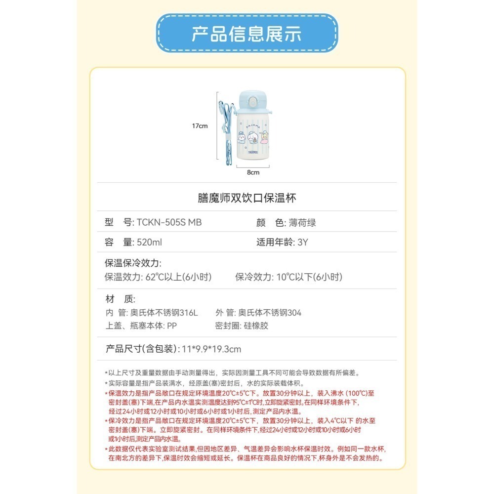 Chiikawa 吉伊卡哇 膳魔師 Thermos 聯名 吸管杯 保溫杯 保溫瓶 冷水瓶 水壺 烏薩奇 小八-細節圖2