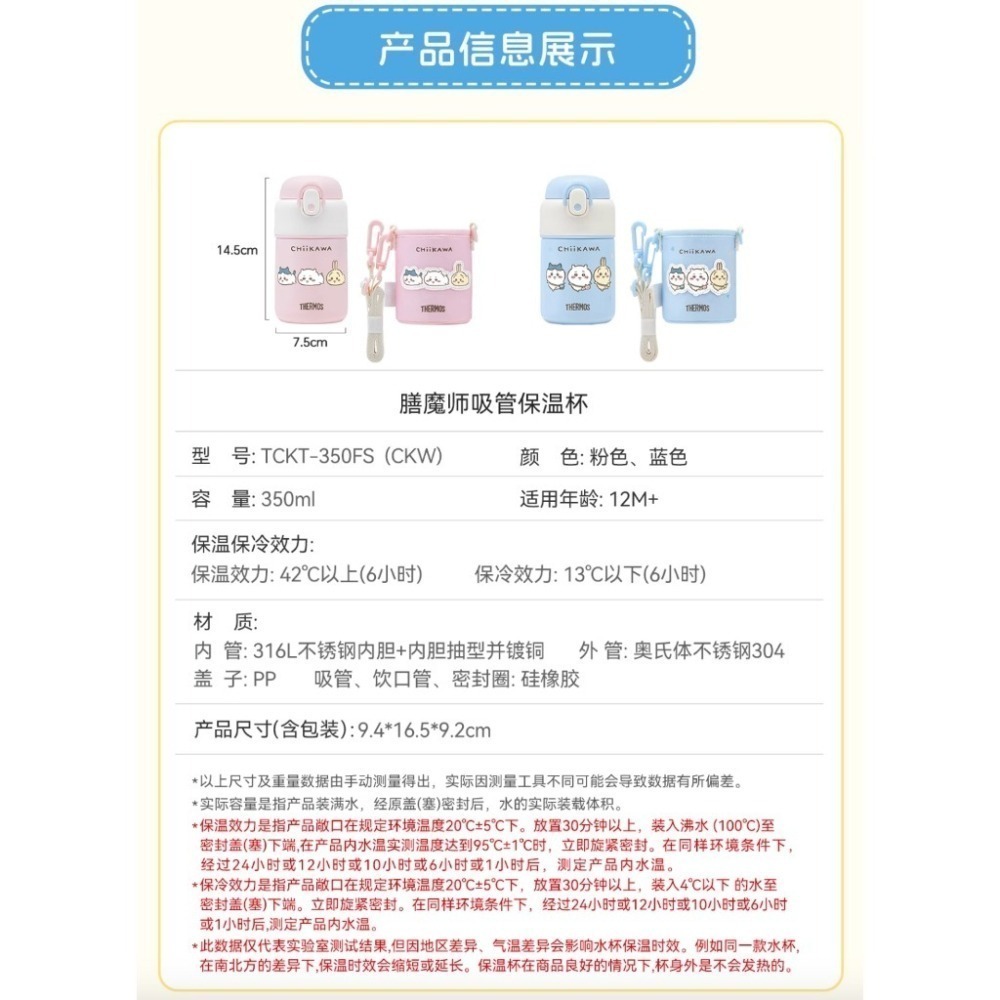 Chiikawa 吉伊卡哇 膳魔師 Thermos 聯名 吸管杯 保溫杯 保溫瓶 冷水瓶 水壺 烏薩奇 小八-細節圖3