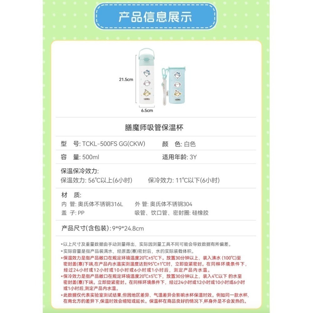 Chiikawa 吉伊卡哇 膳魔師 Thermos 聯名 吸管杯 保溫杯 保溫瓶 冷水瓶 水壺 烏薩奇 小八-細節圖4