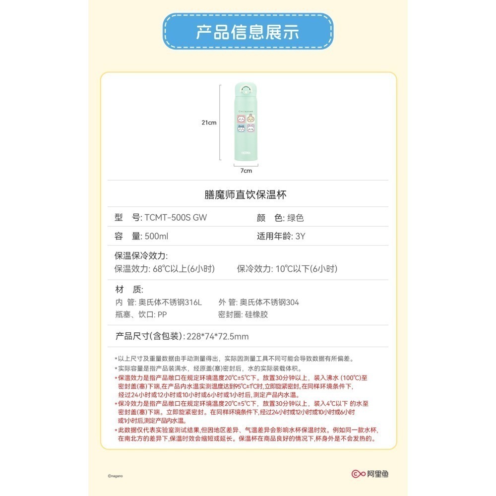 Chiikawa 吉伊卡哇 膳魔師 Thermos 聯名 吸管杯 保溫杯 保溫瓶 冷水瓶 水壺 烏薩奇 小八-細節圖5