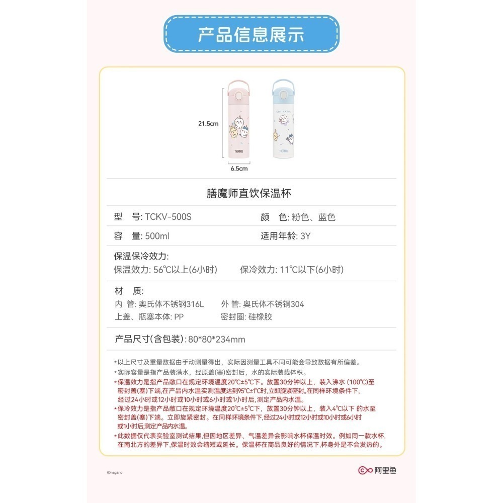 Chiikawa 吉伊卡哇 膳魔師 Thermos 聯名 吸管杯 保溫杯 保溫瓶 冷水瓶 水壺 烏薩奇 小八-細節圖6