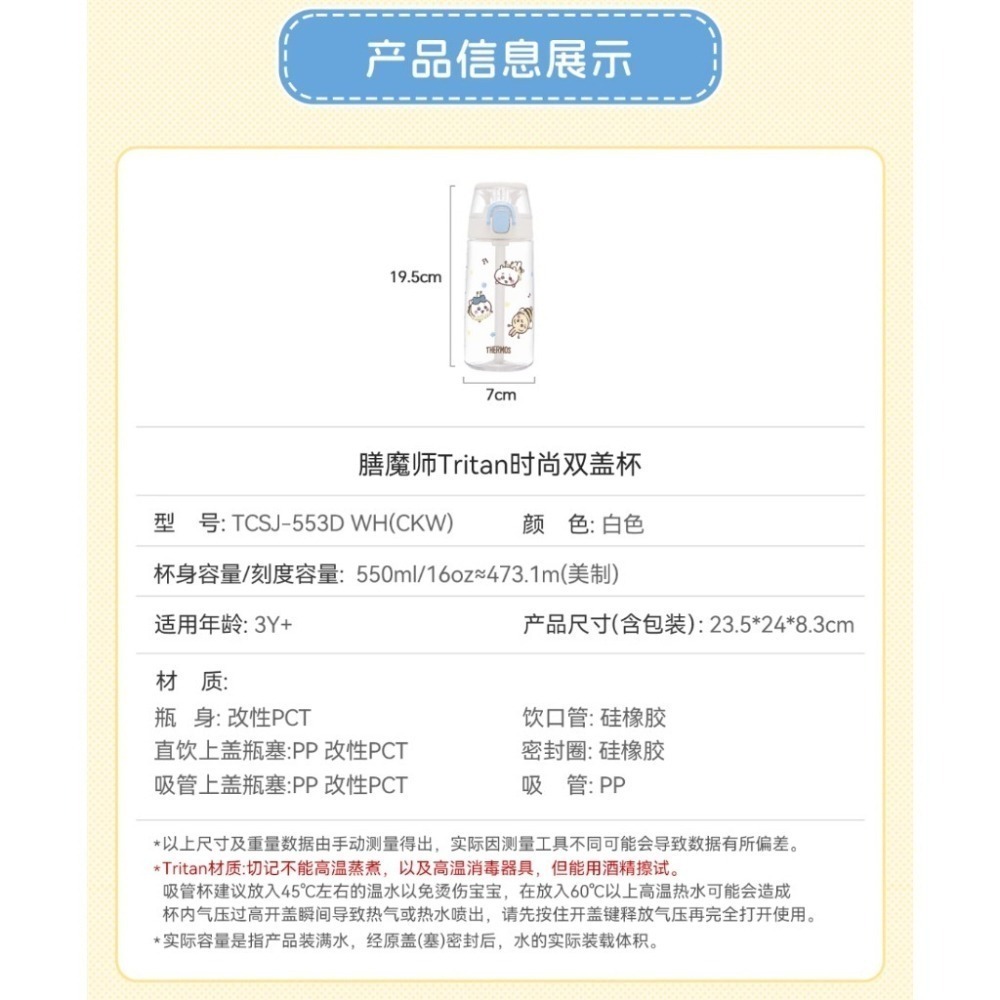 Chiikawa 吉伊卡哇 膳魔師 Thermos 聯名 吸管杯 保溫杯 保溫瓶 冷水瓶 水壺 烏薩奇 小八-細節圖8
