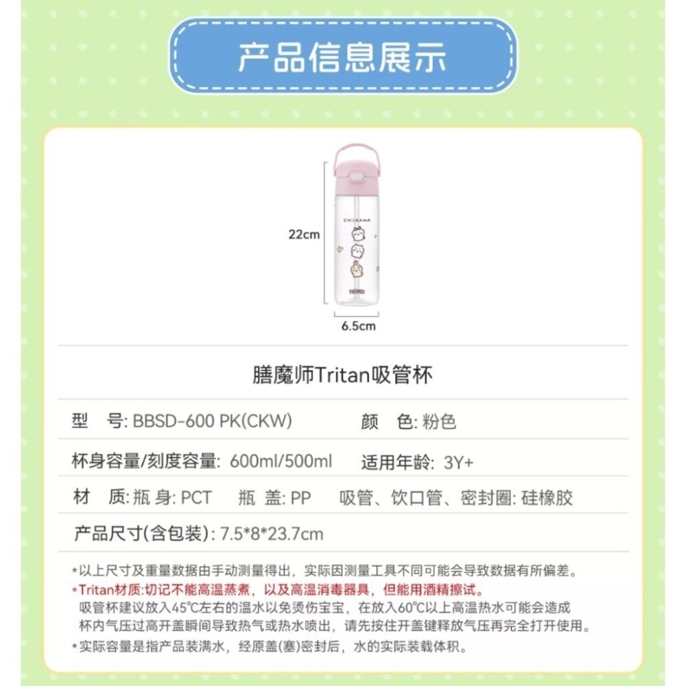 Chiikawa 吉伊卡哇 膳魔師 Thermos 聯名 吸管杯 保溫杯 保溫瓶 冷水瓶 水壺 烏薩奇 小八-細節圖9