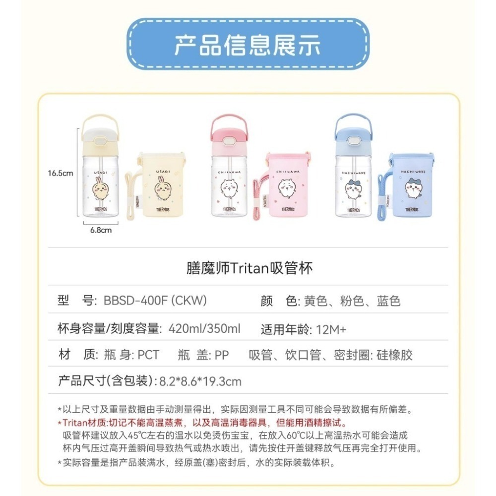 Chiikawa 吉伊卡哇 膳魔師 Thermos 聯名 吸管杯 保溫杯 保溫瓶 冷水瓶 水壺 烏薩奇 小八-細節圖10