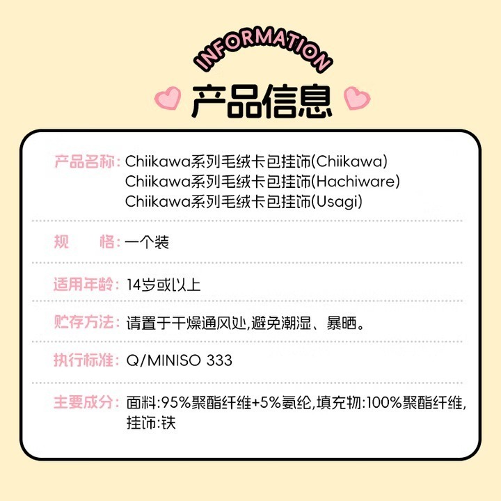 ⭐全新台灣現貨+預購⭐吉伊卡哇 Chiikawa 名創優品 MINISO 道具毛絨包 防水PVC購物袋 洞洞包 卡包掛飾-細節圖6