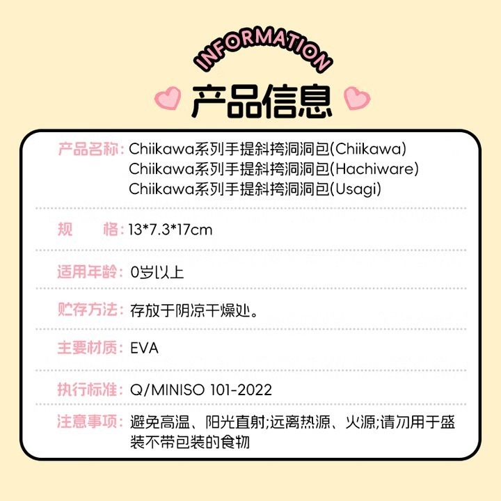 ⭐全新台灣現貨+預購⭐吉伊卡哇 Chiikawa 名創優品 MINISO 道具毛絨包 防水PVC購物袋 洞洞包 卡包掛飾-細節圖8