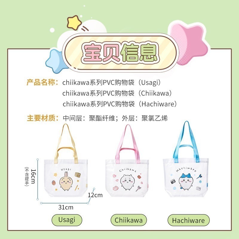 ⭐全新台灣現貨+預購⭐吉伊卡哇 Chiikawa 名創優品 MINISO 道具毛絨包 防水PVC購物袋 洞洞包 卡包掛飾-細節圖4
