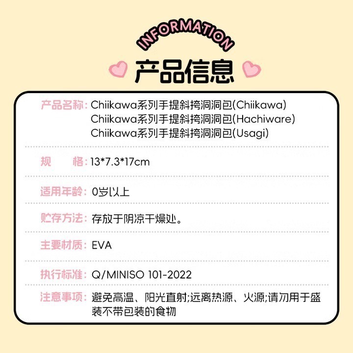 ⭐全新台灣現貨+預購⭐吉伊卡哇 Chiikawa 名創優品 MINISO 道具毛絨包 防水PVC購物袋 洞洞包 卡包掛飾-細節圖8