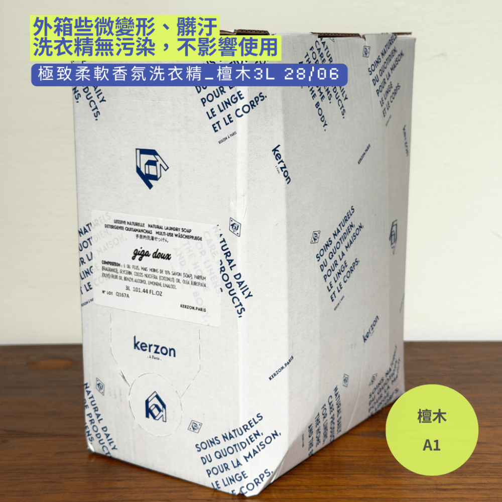 【拾得美好】Kerzon 惜物優惠 運動衣物專用 天然洗衣精 皂液 現貨 開發票-規格圖4