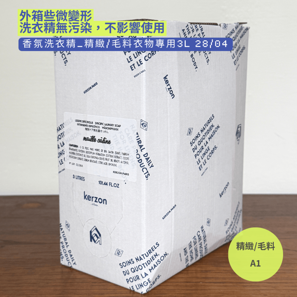 【拾得美好】Kerzon 惜物優惠 運動衣物專用 天然洗衣精 皂液 現貨 開發票-規格圖4