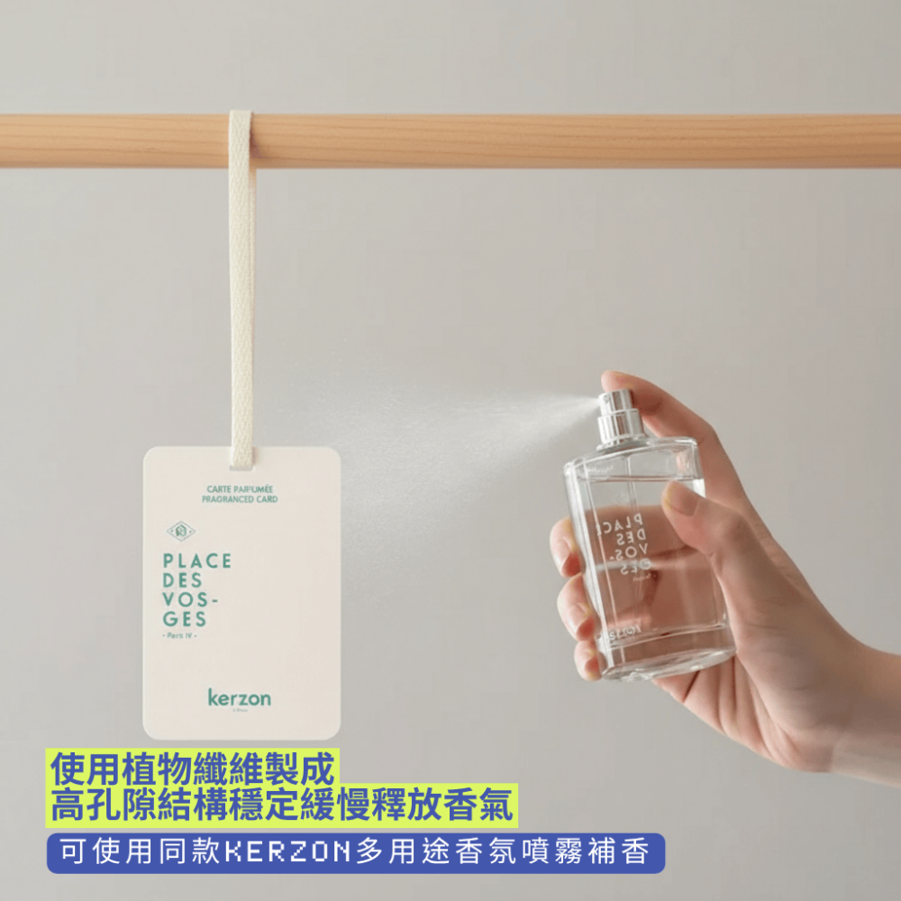 【拾得美好】Kerzon 衣物香氛卡 衣物芳香 衣櫃 抽屜 車用香氛 孚日廣場 檀木 紫羅蘭 法國製 現貨 開發票-細節圖5