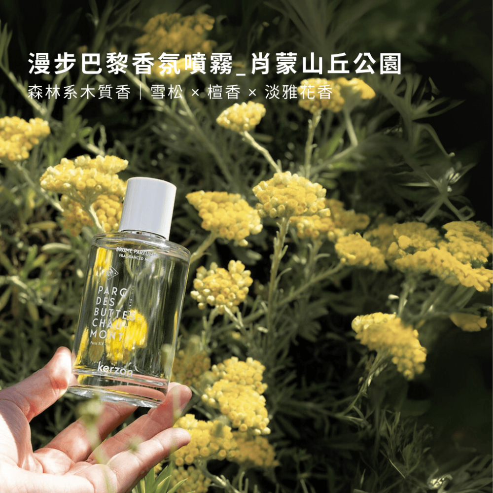 拾得美好】Kerzon多用途香氛噴霧 空間噴霧 淡香水 織物噴霧 法國製 現貨 開發票-細節圖4