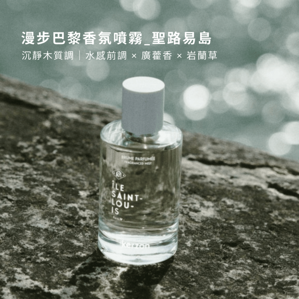 拾得美好】Kerzon多用途香氛噴霧 空間噴霧 淡香水 織物噴霧 法國製 現貨 開發票-細節圖5