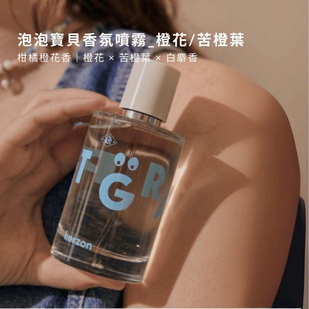 拾得美好】Kerzon多用途香氛噴霧 空間噴霧 淡香水 織物噴霧 法國製 現貨 開發票-細節圖7