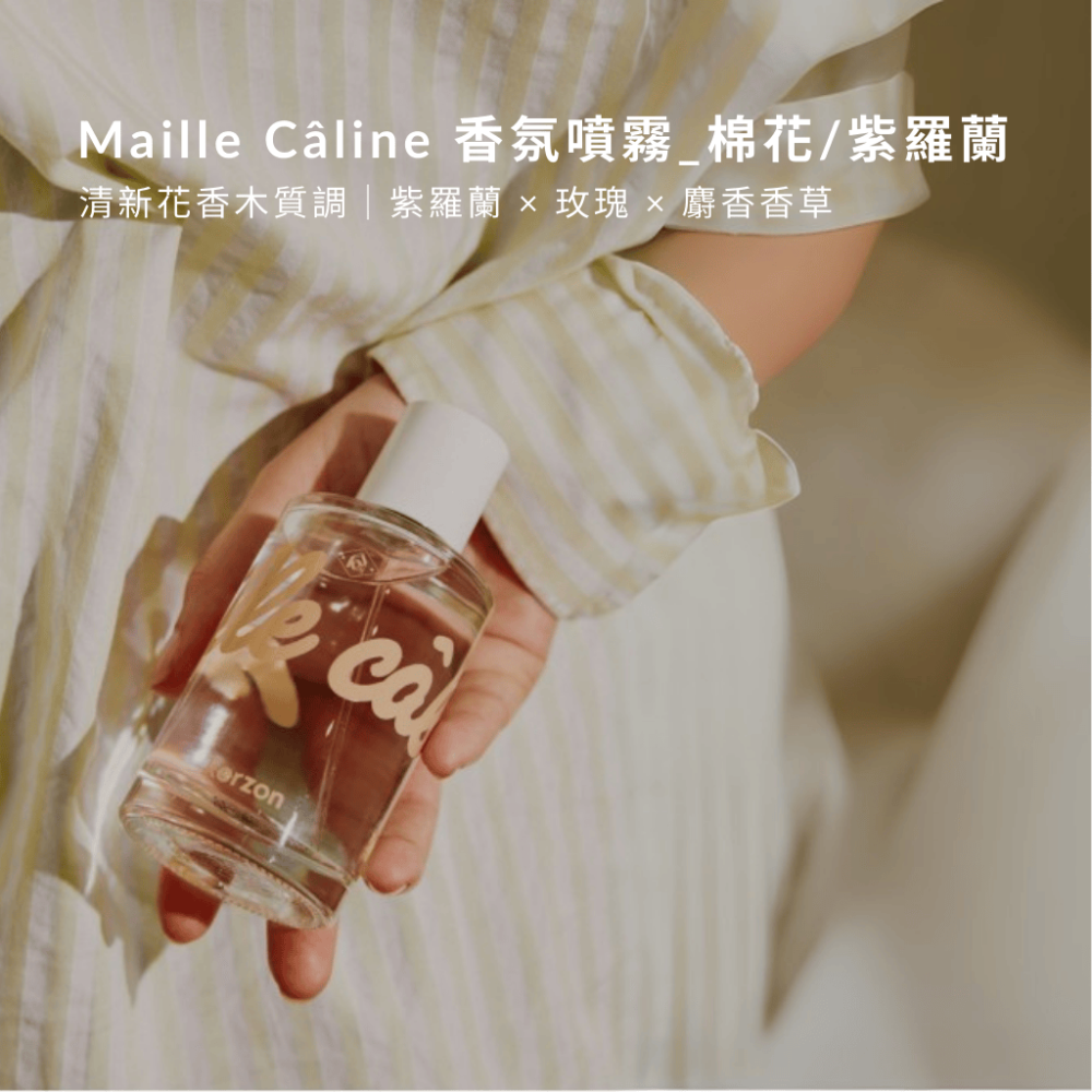 拾得美好】Kerzon多用途香氛噴霧 空間噴霧 淡香水 織物噴霧 法國製 現貨 開發票-細節圖8