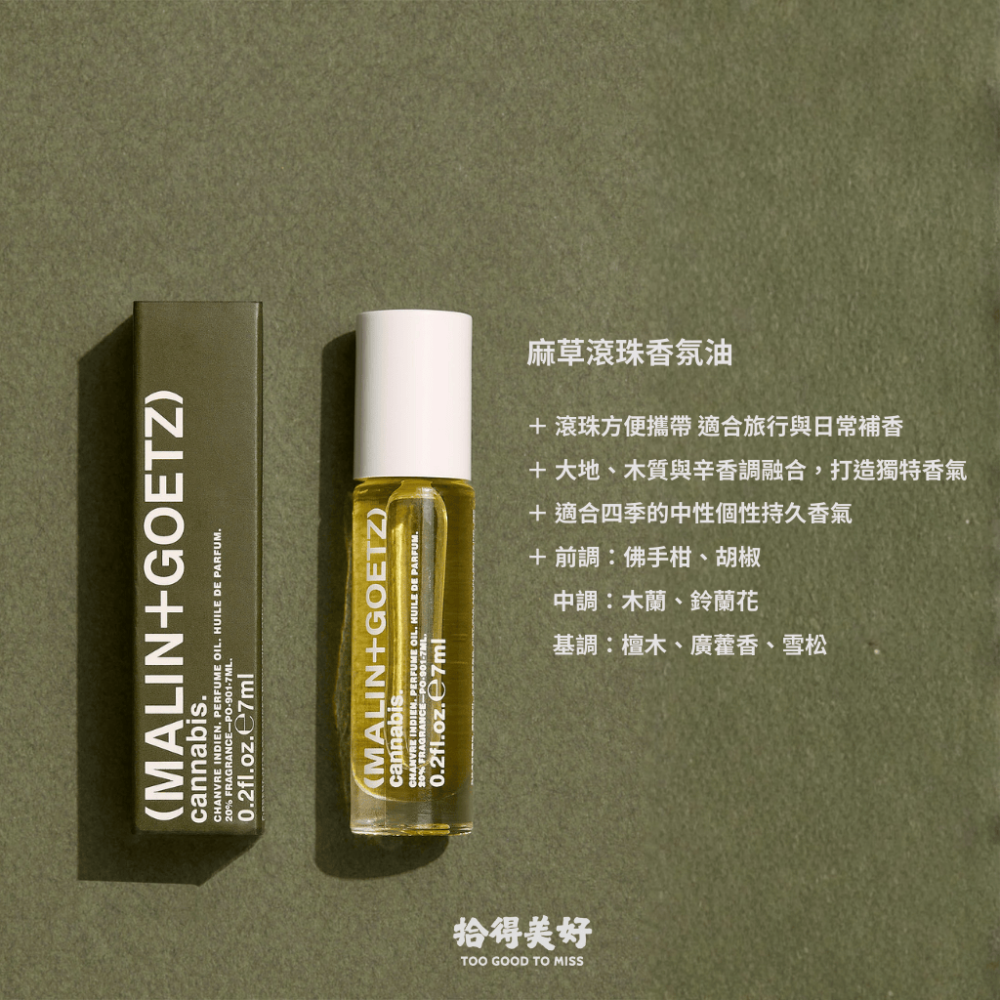 【拾得美好】Malin+Goetz 麻草 皮革 蘭姆酒 滾珠香氛油 持香長 香水體驗組 馬林狗子 現貨 開發票-細節圖2
