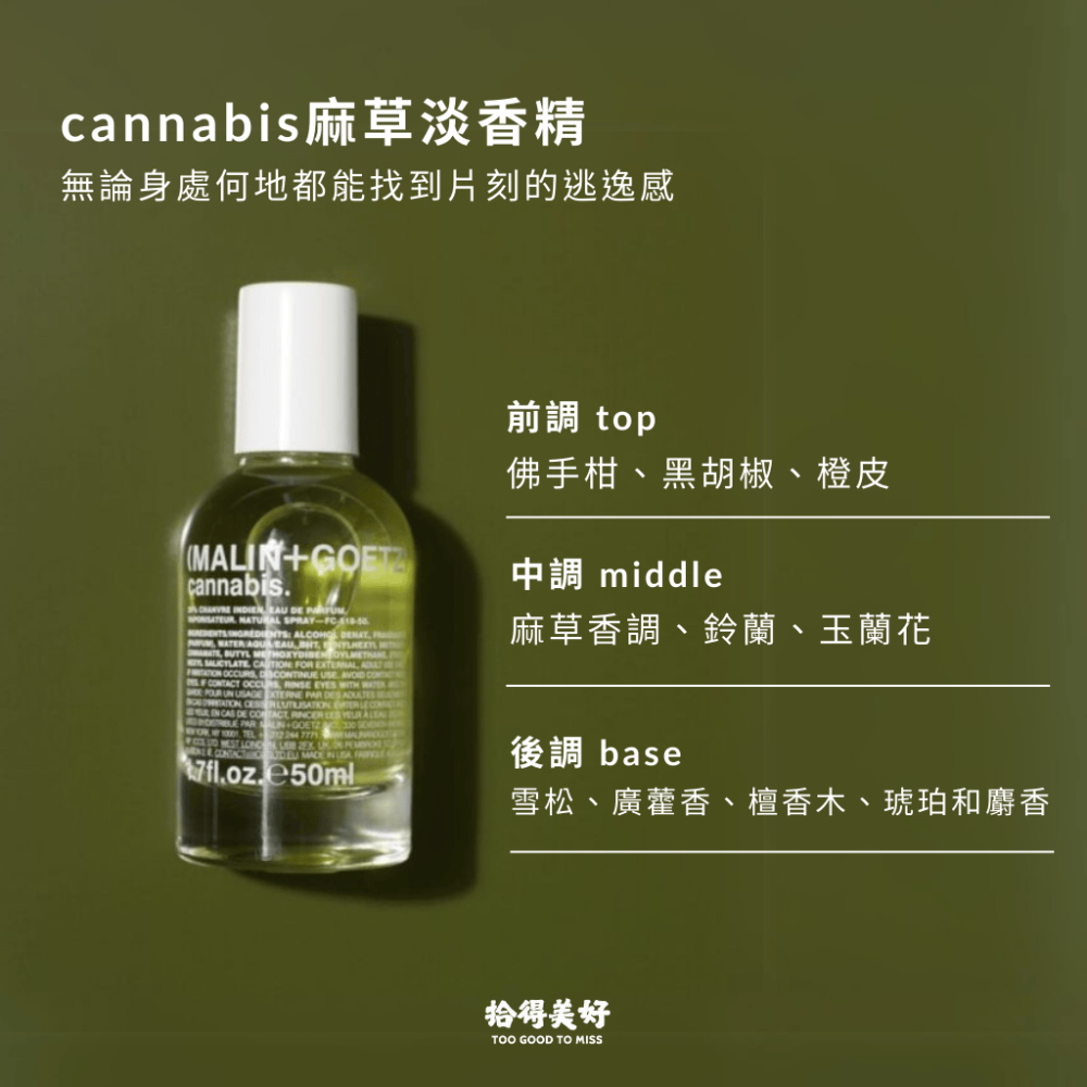 【拾得美好】Malin+Goetz 淡香精 中性 草莓 佛手柑 岩蘭草 麻草 萊姆酒 皮革 可疊擦 現貨 開發票-細節圖2