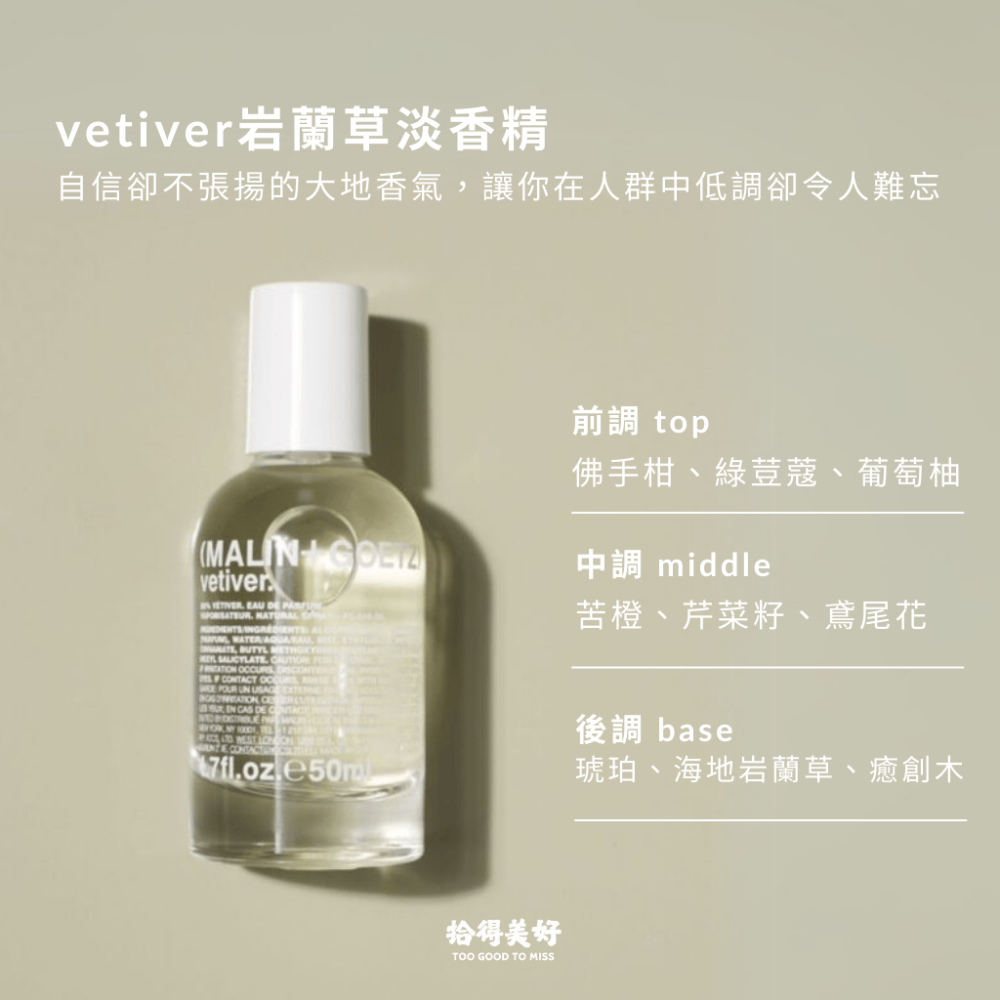 【拾得美好】Malin+Goetz 淡香精 中性 草莓 佛手柑 岩蘭草 麻草 萊姆酒 皮革 可疊擦 現貨 開發票-細節圖3