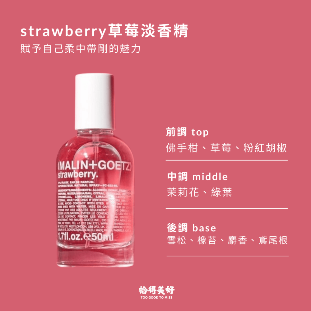 【拾得美好】Malin+Goetz 淡香精 中性 草莓 佛手柑 岩蘭草 麻草 萊姆酒 皮革 可疊擦 現貨 開發票-細節圖4