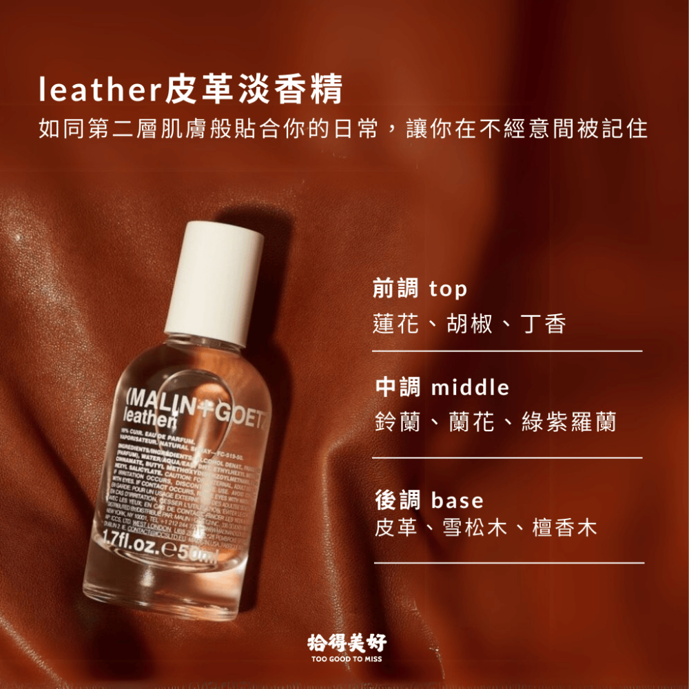 【拾得美好】Malin+Goetz 淡香精 中性 草莓 佛手柑 岩蘭草 麻草 萊姆酒 皮革 可疊擦 現貨 開發票-細節圖6
