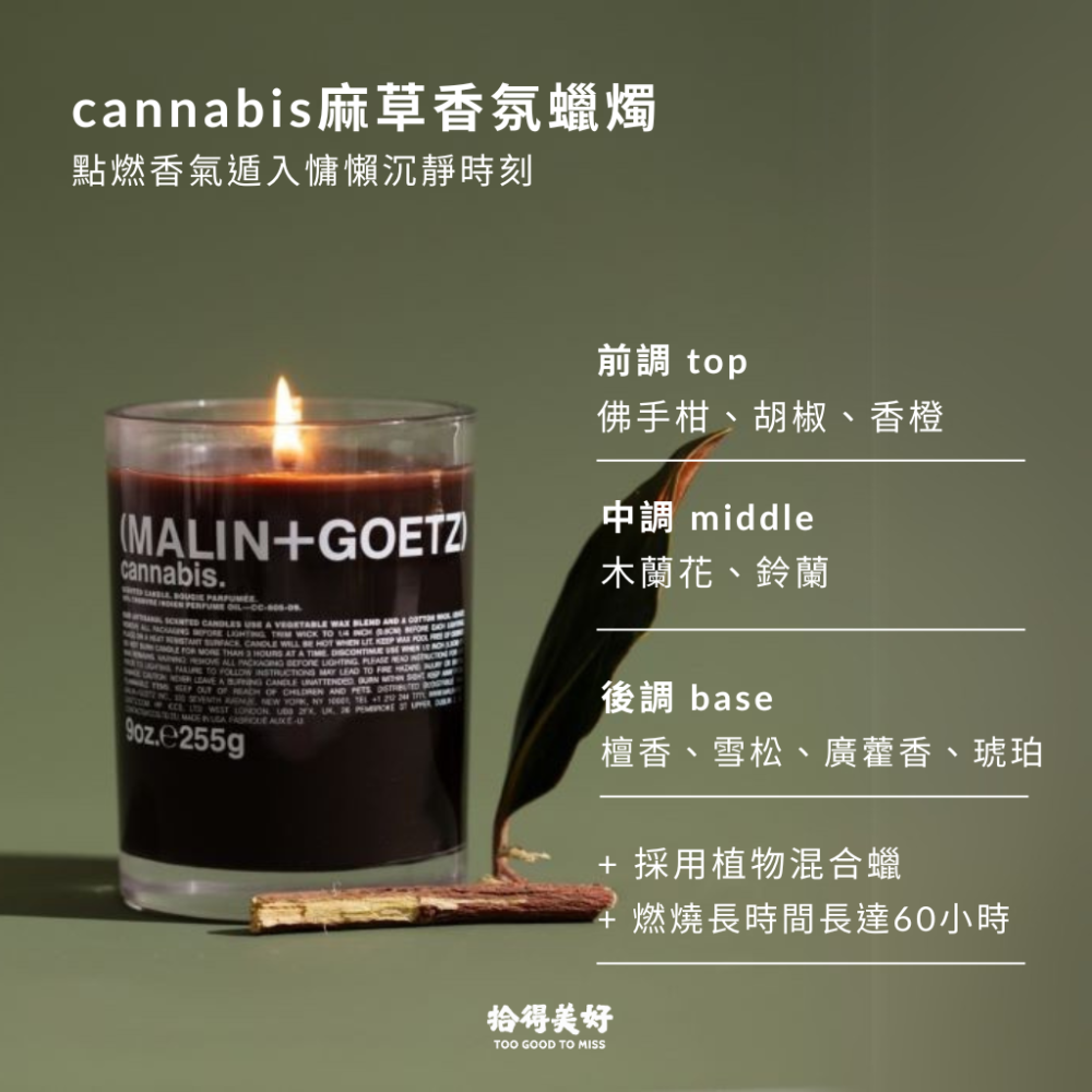 【拾得美好】Malin+Goetz 麻草系列 滾珠香氛油 淡香精 潔膚露 香氛蠟燭 中性香氛 馬林狗子 現貨 開發票-細節圖4