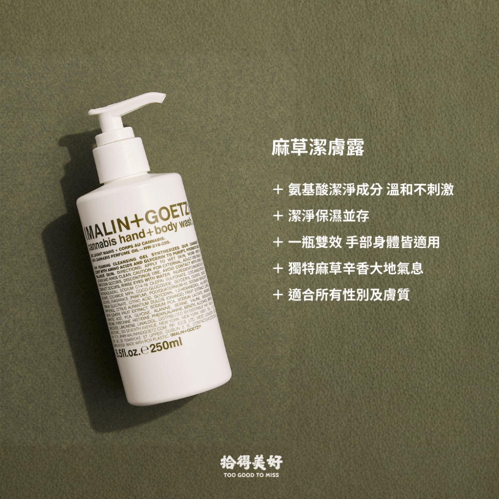 【拾得美好】Malin+Goetz 麻草系列 滾珠香氛油 淡香精 潔膚露 香氛蠟燭 中性香氛 馬林狗子 現貨 開發票-細節圖5