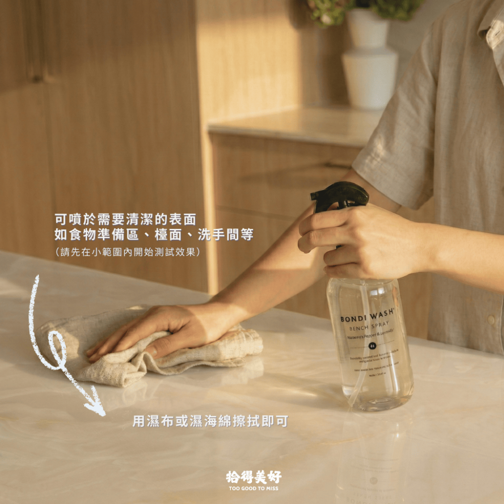 【拾得美好】Bondi Wash 居家表面清潔噴霧 家居萬用清潔液 精油 天然植萃-細節圖2