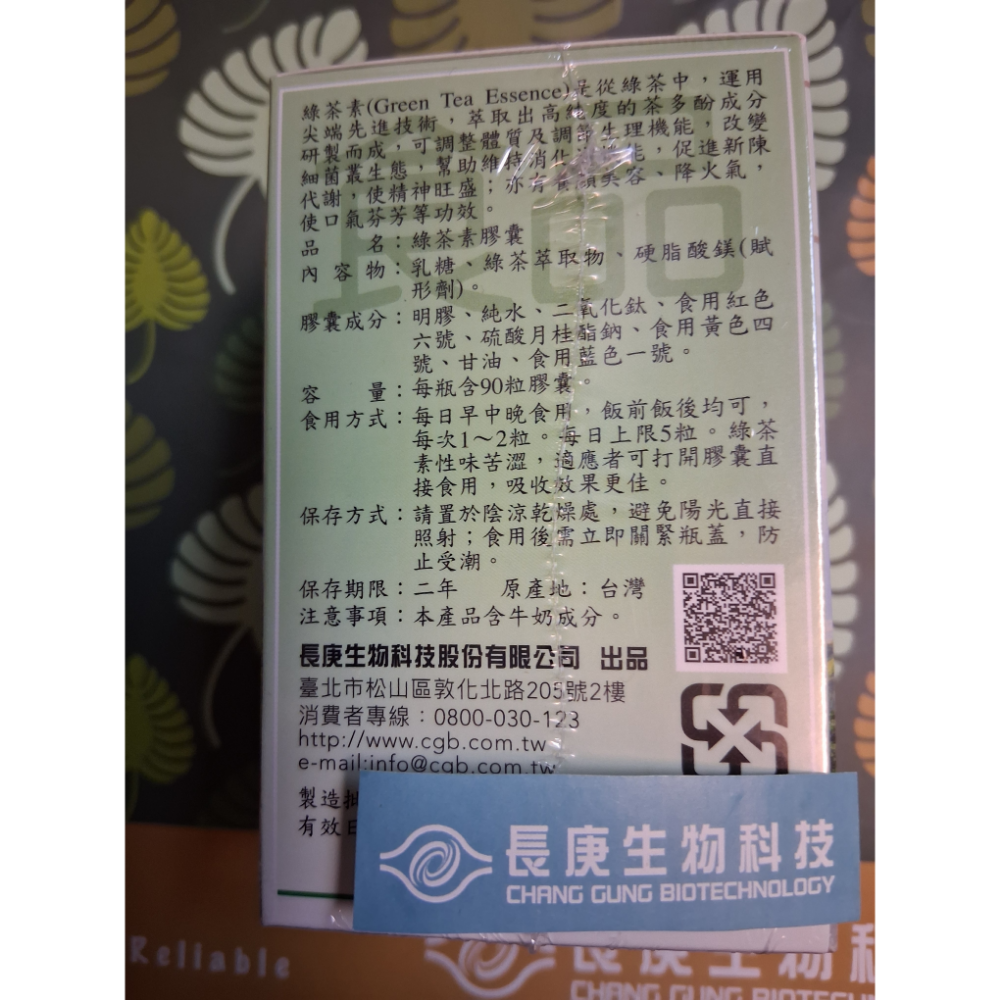 長庚生技綠茶素(90顆/瓶)-細節圖2