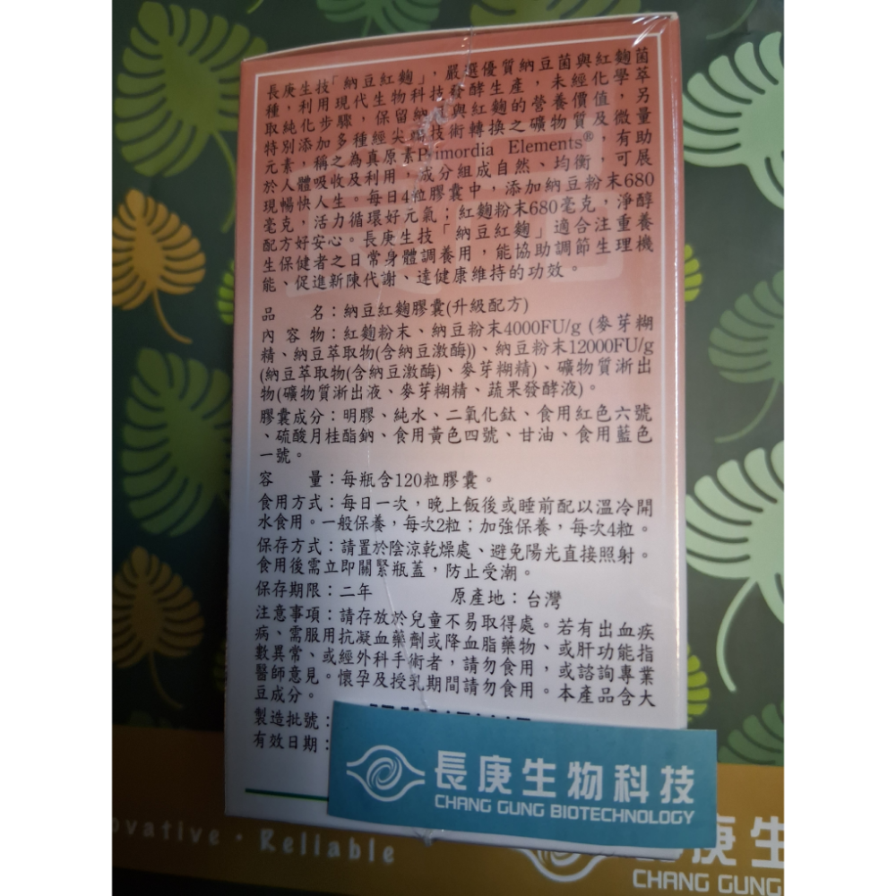 長庚生技納豆紅麴(120顆/瓶)-細節圖2