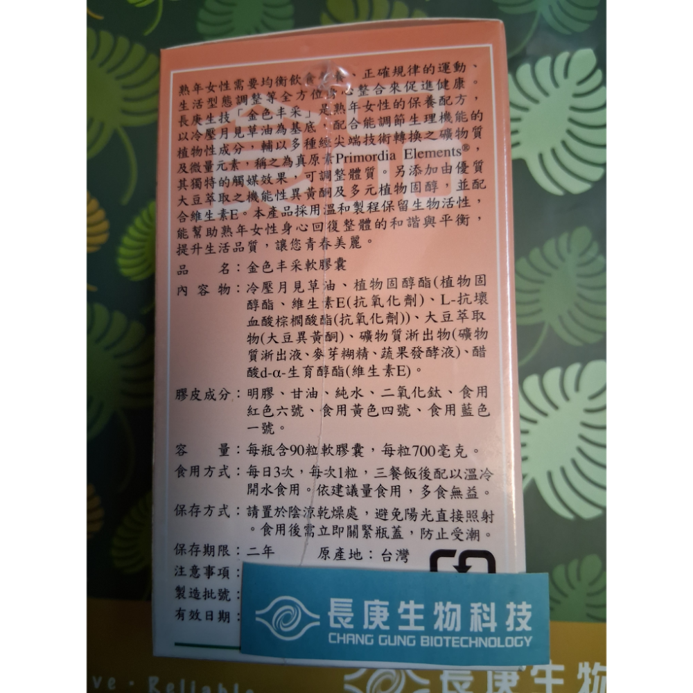長庚生技金色丰采(90粒/罐)-細節圖2