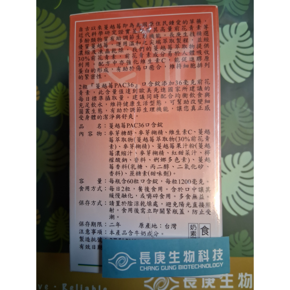 長庚生技蔓越莓 PAC36(口含錠 60錠/罐)-細節圖2