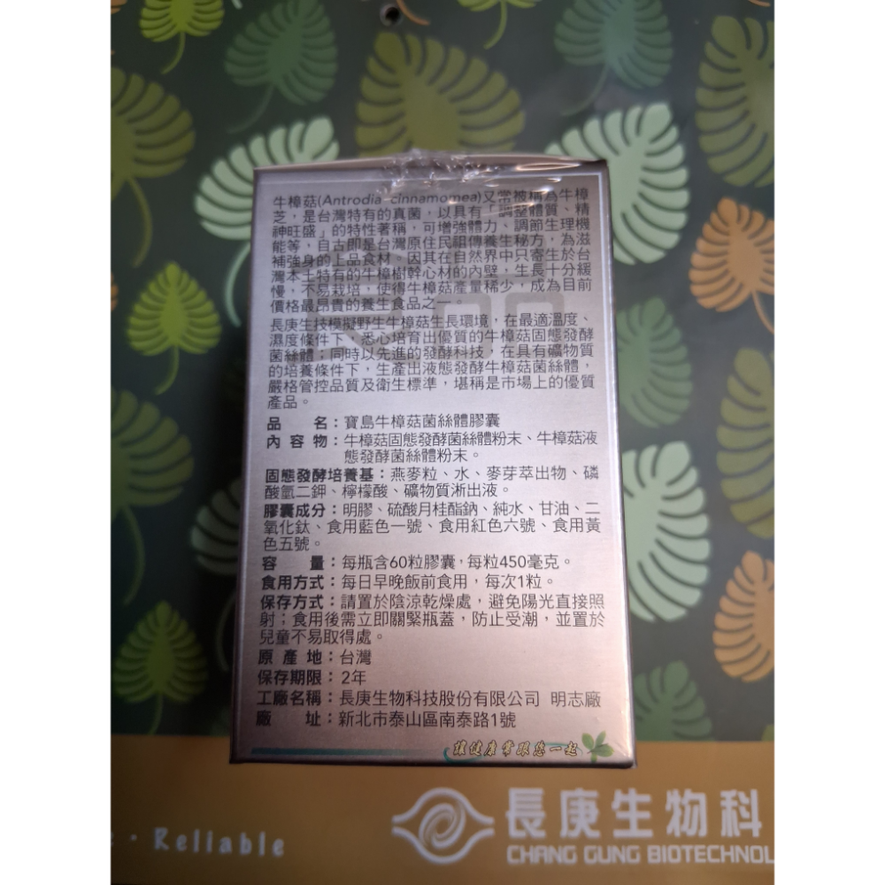 長庚生技寶島牛樟菇菌絲體(60粒/瓶)-細節圖2