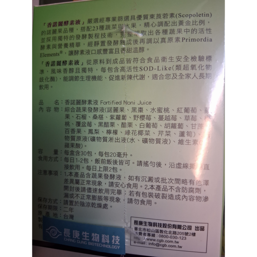 長庚生技香諾麗酵素液(30包/盒)-細節圖2