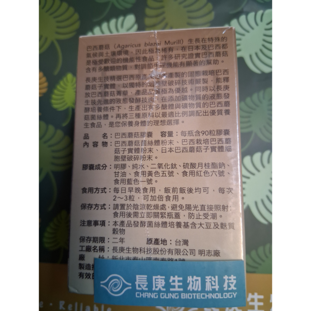 長庚生技巴西蘑菇 (膠囊 90顆/瓶)-細節圖2
