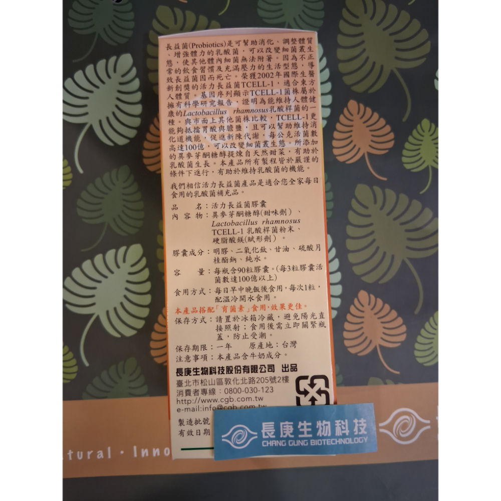 長庚生技活力長益菌(90粒/瓶)-細節圖2