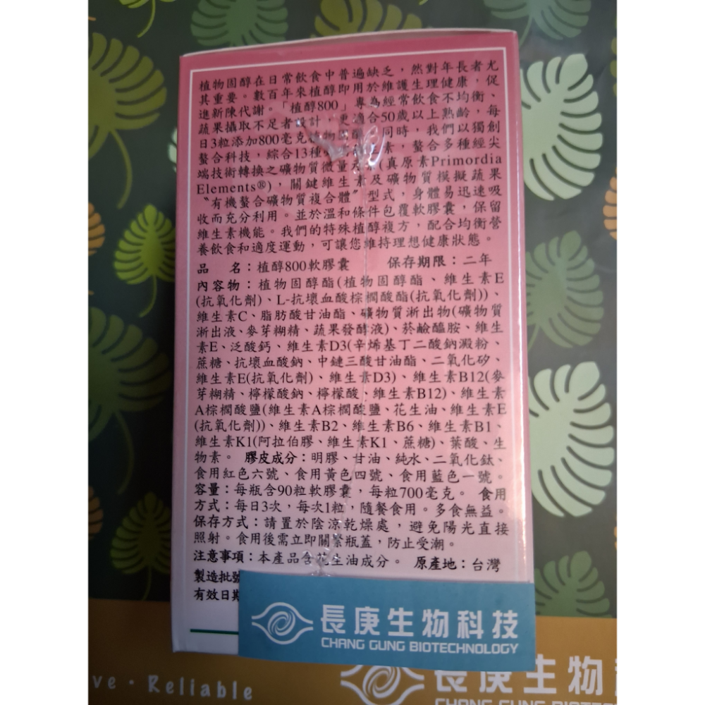 長庚生技植醇800(90粒/瓶)-細節圖2