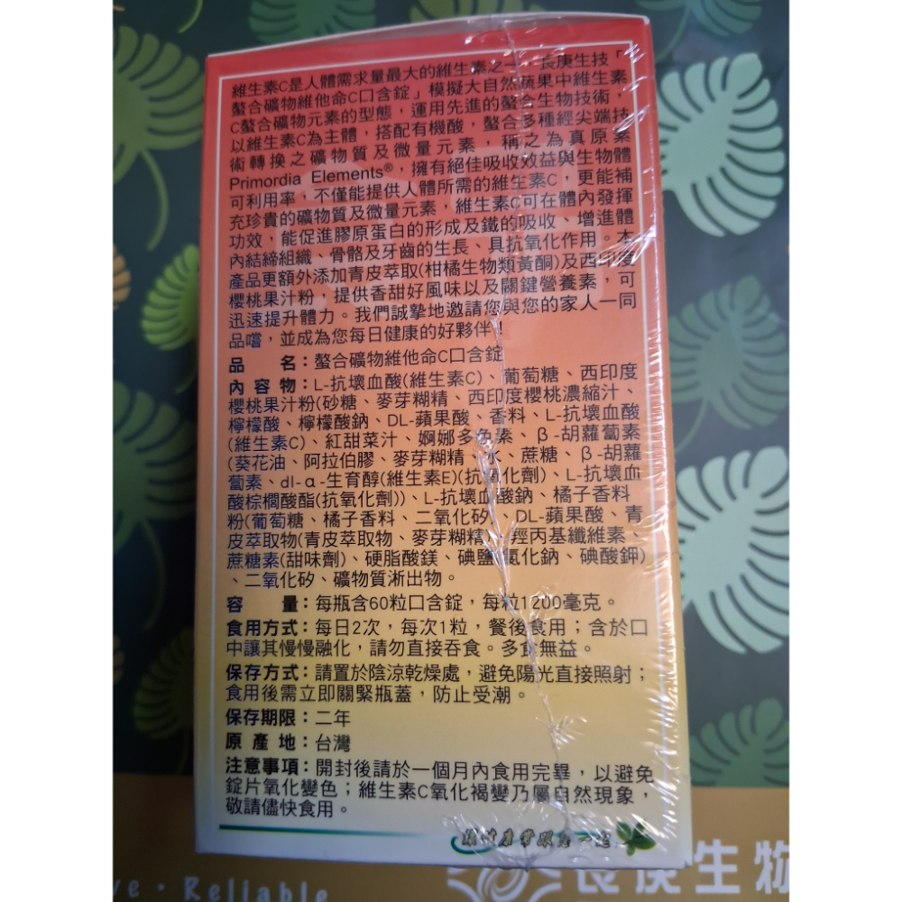 長庚生技維他命C(60顆/瓶)-細節圖2