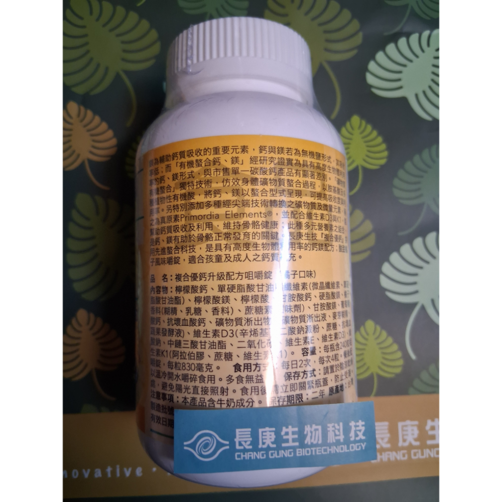 長庚生技複合優鈣升級配方(240顆/瓶)-細節圖2