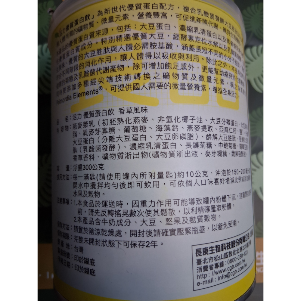 長庚生技活力優質蛋白飲(300g/罐)(香草)-細節圖2