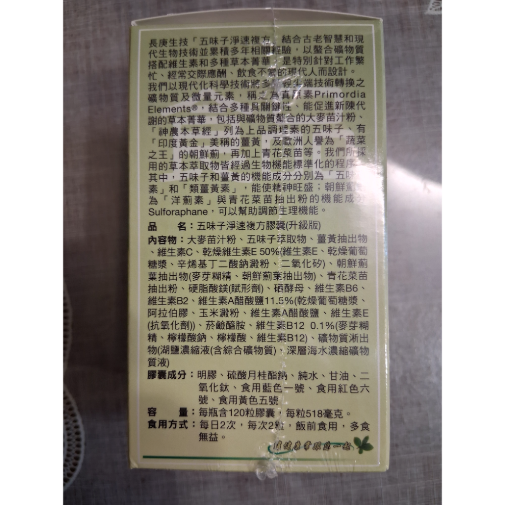 長庚生技五味子淨速複方升級配方(120粒/瓶)-細節圖2
