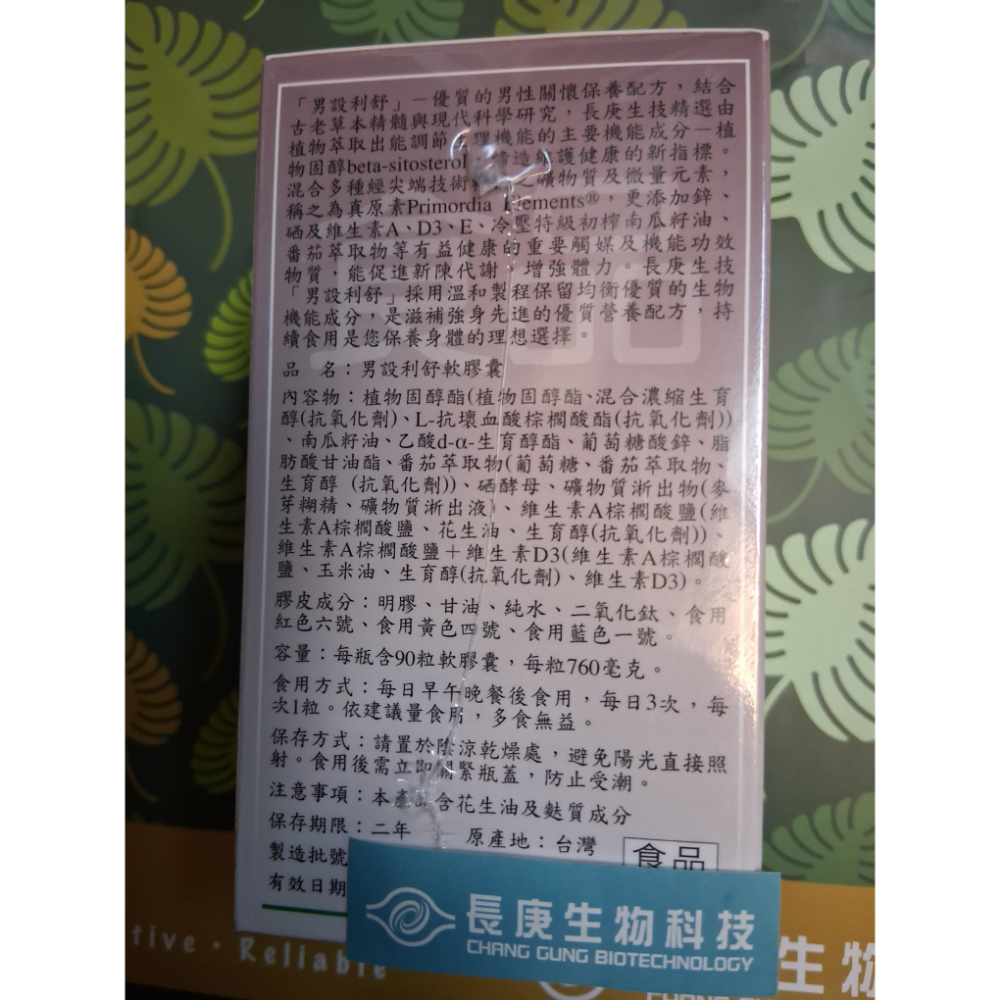 長庚生技男設利舒(90粒/罐)-細節圖2