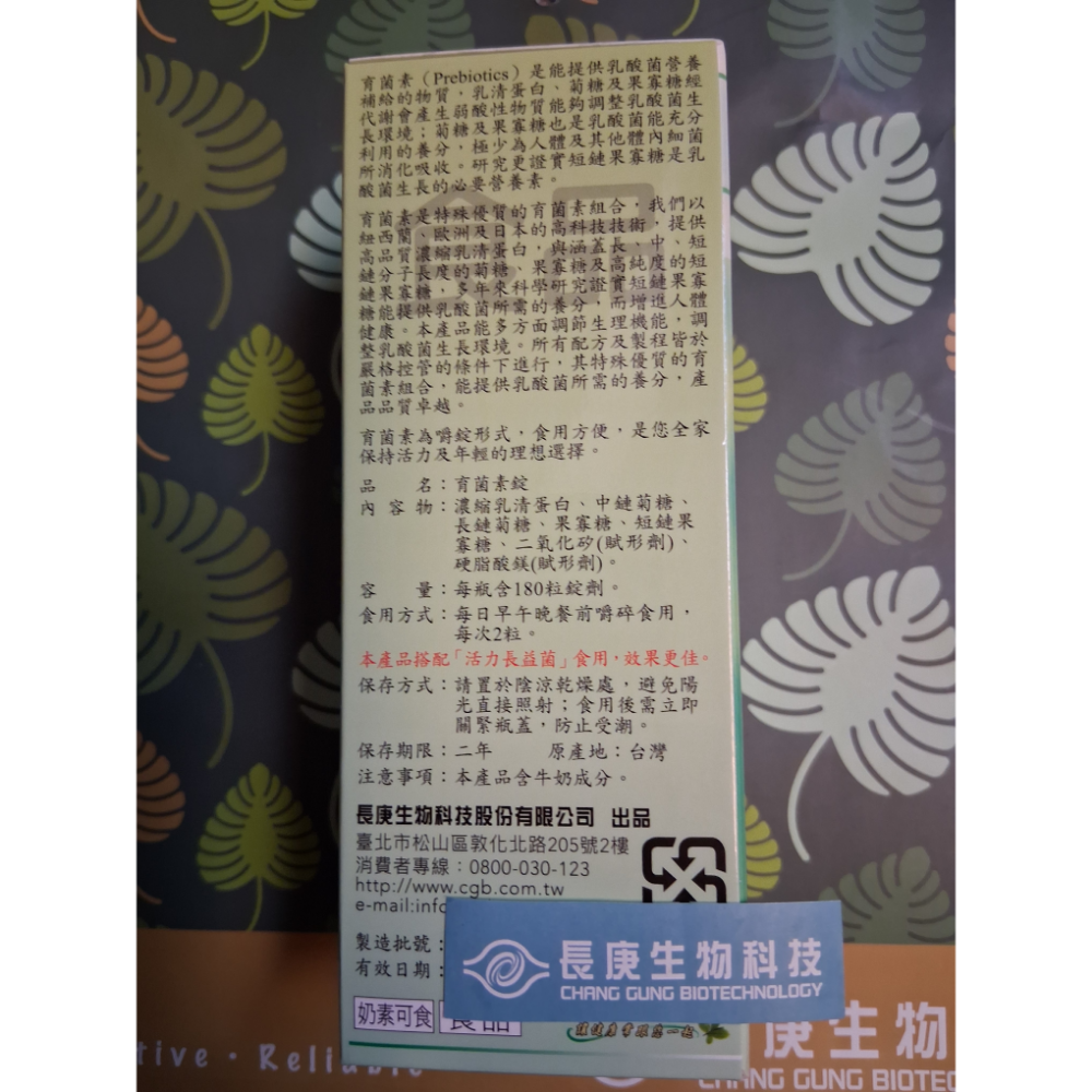長庚生技育菌素(180顆/瓶)-細節圖2